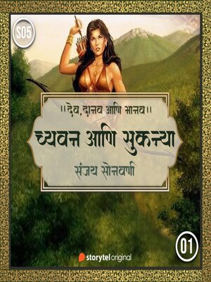 cover image of Chyavan Aani Sukanya